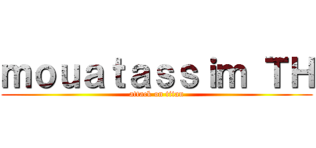 ｍｏｕａｔａｓｓｉｍ ＴＨ (attack on titan)