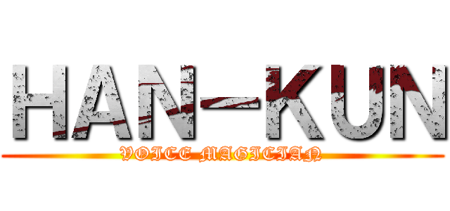 ＨＡＮ－ＫＵＮ (VOICE MAGICIAN)