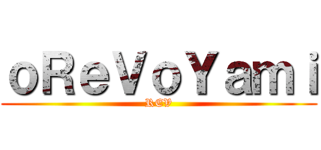 ｏＲｅＶｏＹａｍｉ (REV)