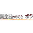 誕生日おめでと ボラ (Happy Birthday, Bora)