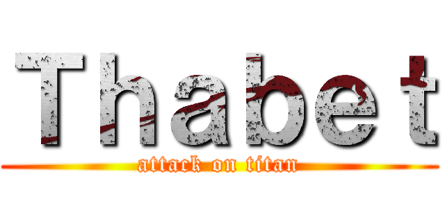 Ｔｈａｂｅｔ (attack on titan)
