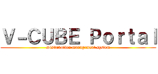 Ｖ－ＣＵＢＥ Ｐｏｒｔａｌ (Distribution management system)