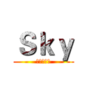 Ｓｋｙ (進擊の天空)