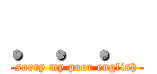 ．．． (sorry my poor english)