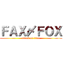 ＦＡＸ〆ＦＯＸ (attack on titan)