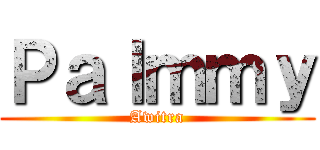 Ｐａｌｍｍｙ (Awitra)