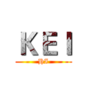 ＫＥＩ (HI)