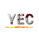 ＹＥＣ (永隆科技)