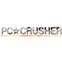 ＰＣ☆ＣＲＵＳＨＥＲ (ピーシー　クラッシャー)