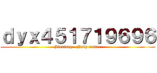 ｄｙｘ４５１７１９６９６ (Jiaxiang - Navy roster)