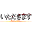 いただきます (Amu oisii)