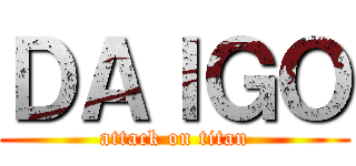 ＤＡＩＧＯ (attack on titan)