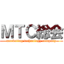 ＭＴＣ総会 (marketing technology company)