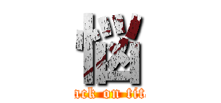 悩 (attack on titan)