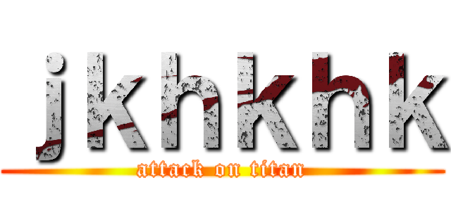 ｊｋｈｋｈｋ (attack on titan)