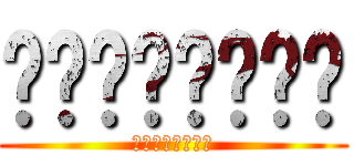 ตายห่าละ (ไอตันบุก)