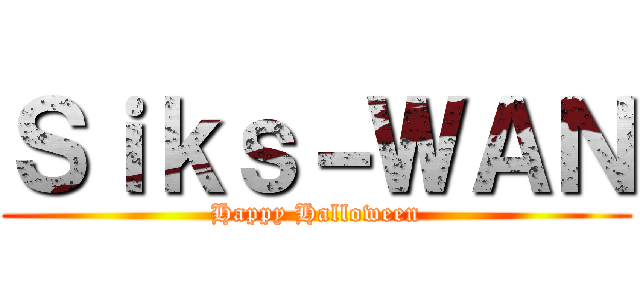 Ｓｉｋｓ－ＷＡＮ (Happy Halloween)