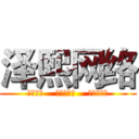 泽熙网络 (火爆电影    炫酷的软件    好听的音乐)