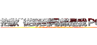 抱歉~從頭到尾都是我ＰＯ的圖 (耶穌  夜神  弦月  Joker  ★Black△Angel★  ij  creeper)