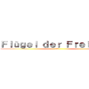 Ｆｌüｇｅｌ ｄｅｒ Ｆｒｅｉｈｅｉｔ (自由の翼)