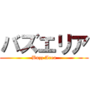 バズエリア (Buzz Area)