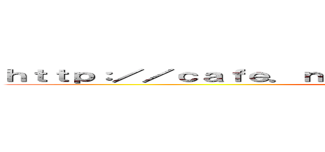 ｈｔｔｐ：／／ｃａｆｅ．ｎａｖｅｒ．ｃｏｍ／ｅｌｅｎｓｅｒｖｅｒ (이미지클릭시 카페로이동)