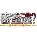 密室逃脫 (HKESCAPE)