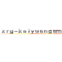 ｚｒｇ－ｋａｉｙｕａｎｇａｍｅｓ．ｃｏｍ (attack on titan)