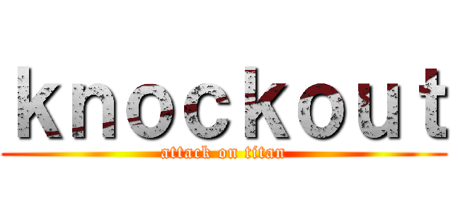 ｋｎｏｃｋｏｕｔ (attack on titan)