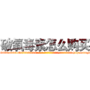 破氧毒素怎么购买 (破氧毒素怎么购买【电-186x2687x6963-Q278180069元-吉-药-业】我们做的是长期生意,靠的是老客户长期支持 http://sngk.net/aUbNbf
)