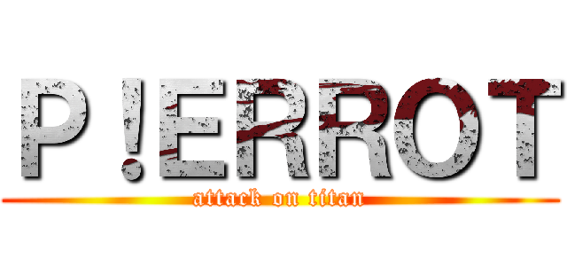 Ｐ！ＥＲＲＯＴ (attack on titan)