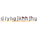 ｄｆｙｈｇｊｋｈｈｊｈｇ (attack on titan)