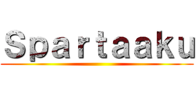 Ｓｐａｒｔａａｋｕ ()