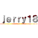 ｊｅｒｒｙ１８ (attack on titan)