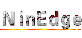 ＮｉｎＥｄｇｅ ()