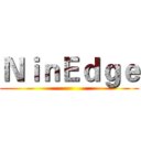 ＮｉｎＥｄｇｅ ()