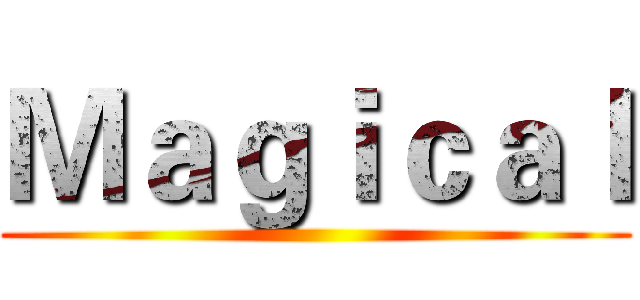 Ｍａｇｉｃａｌ ()