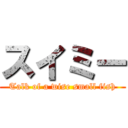 スイミー (Talk of a wise small fish)