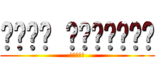 أبدت للتعليم (ᏣᎦᎾᏜᏌ)