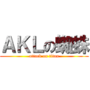 ＡＫＬの蜘蛛 (attack on titan)