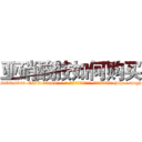 亚硝酸胺如何购买 (亚硝酸胺如何购买【电-186x2687x6963-Q278180069元-吉-药-业】我们做的是长期生意,靠的是老客户长期支持 http://sngk.net/NkT9v0
)