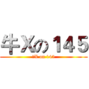 牛Ｘの１４５ (牛X on 145)