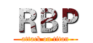 ＲＢＰ (attack on titan)