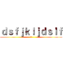 ｄｓｆｊｋｌｊｄｓｌｆ (呵呵)