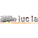 進撃のｌｕｃｉａ (Lucia in Wall.Rose)