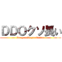 ＤＤＯクソ長い (DragonsDogmaOnline)