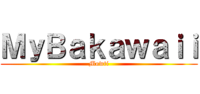 ＭｙＢａｋａｗａｉｉ (Mowti)