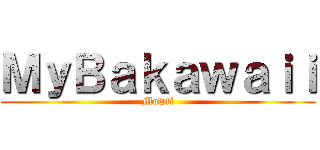 ＭｙＢａｋａｗａｉｉ (Mowti)