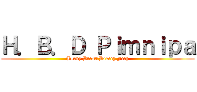 Ｈ．Ｂ．Ｄ Ｐｉｍｎｉｐａ (Bobby Bread:Bakery Fish)