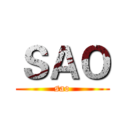 ＳＡＯ (sao)